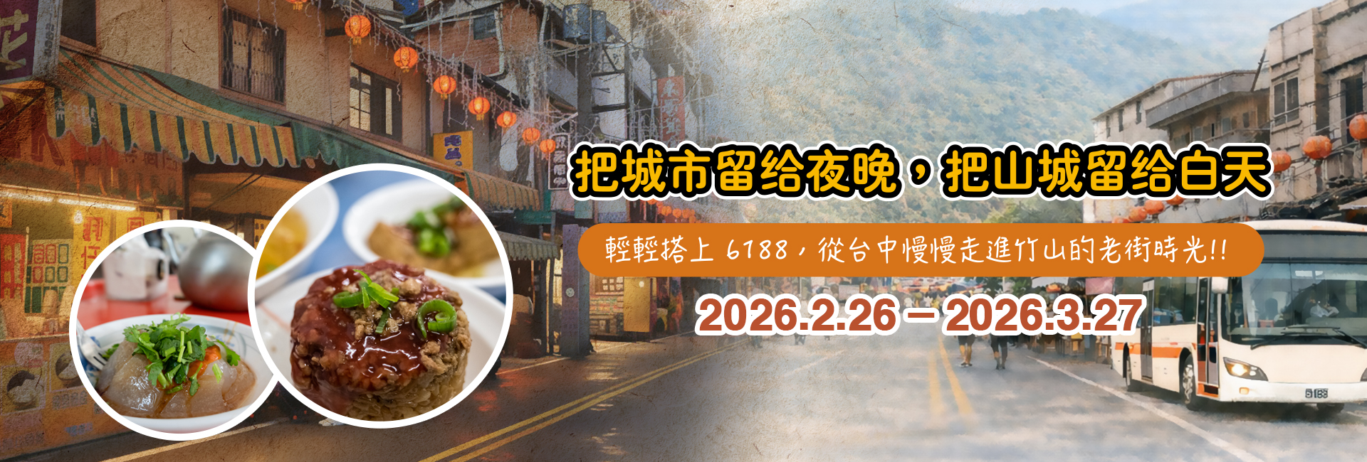 打開台中 Go，讓下一站成為竹山