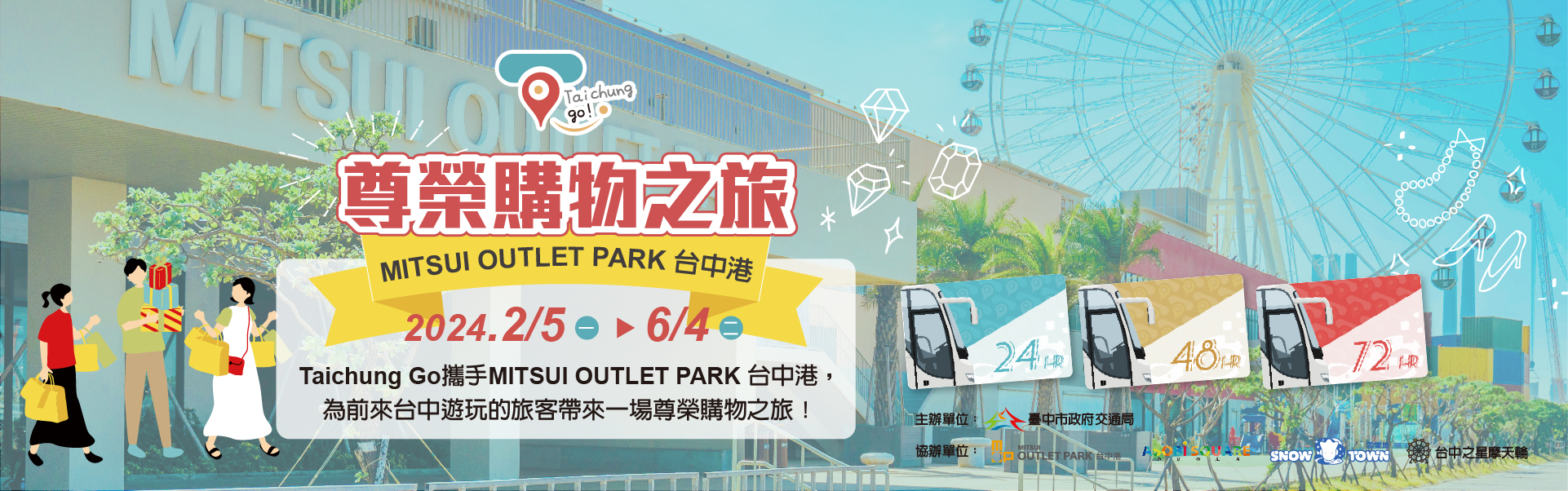 Taichung go 暢遊MITSUI OUTLET PARK 台中港