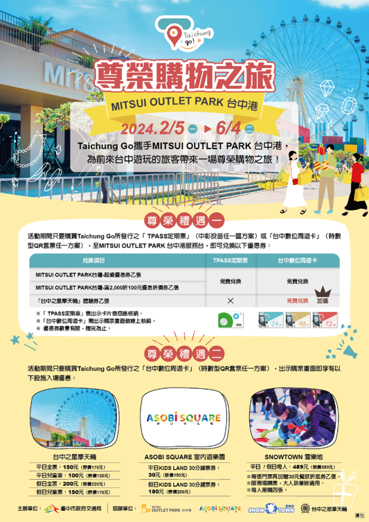 Taichung go 暢遊MITSUI OUTLET PARK 台中港