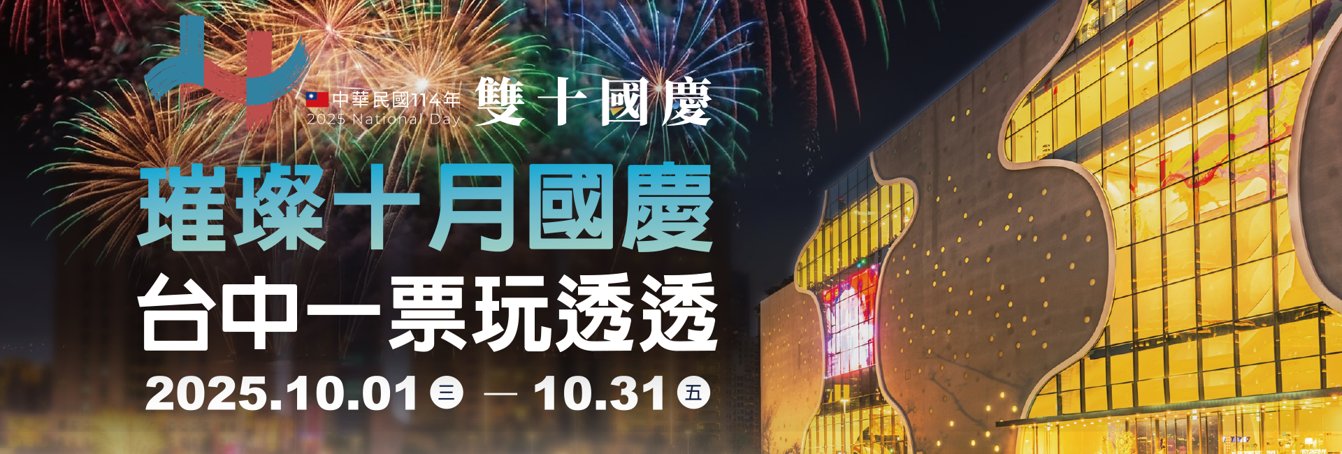 國慶主視覺