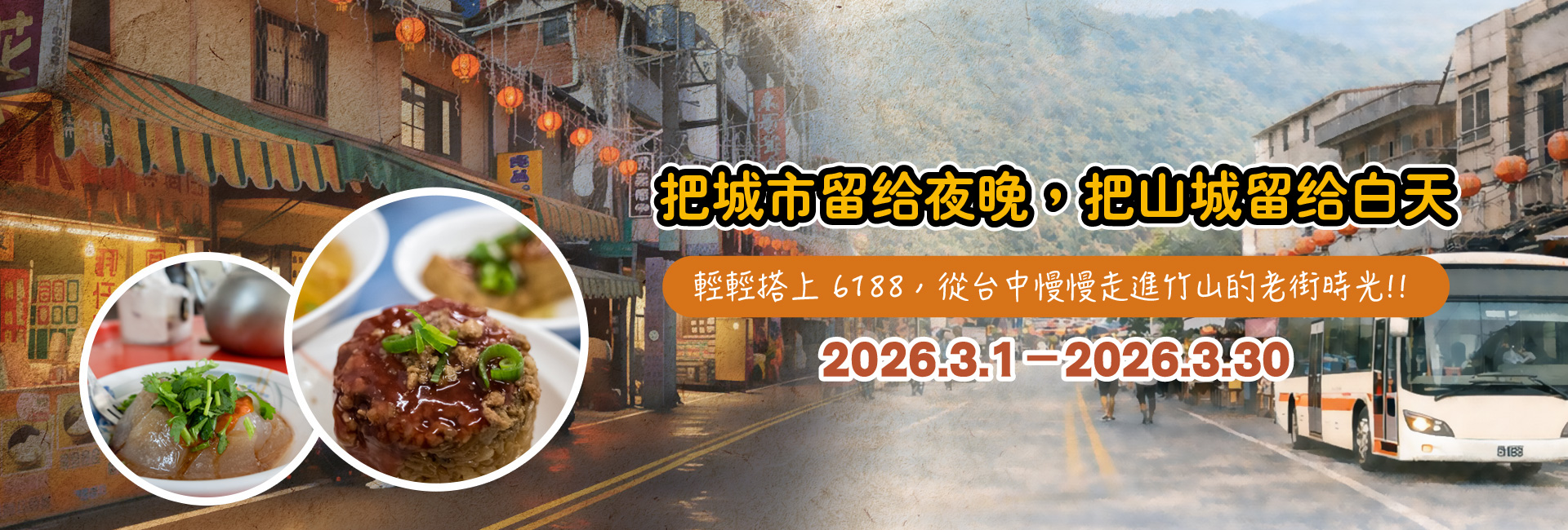 竹山－山城春日漫游行